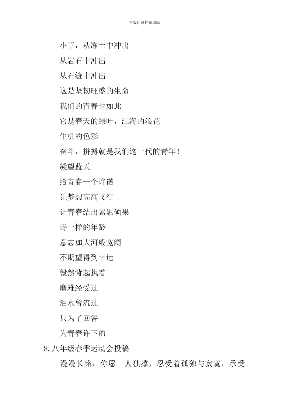 八年级春季运动会投稿_第3页