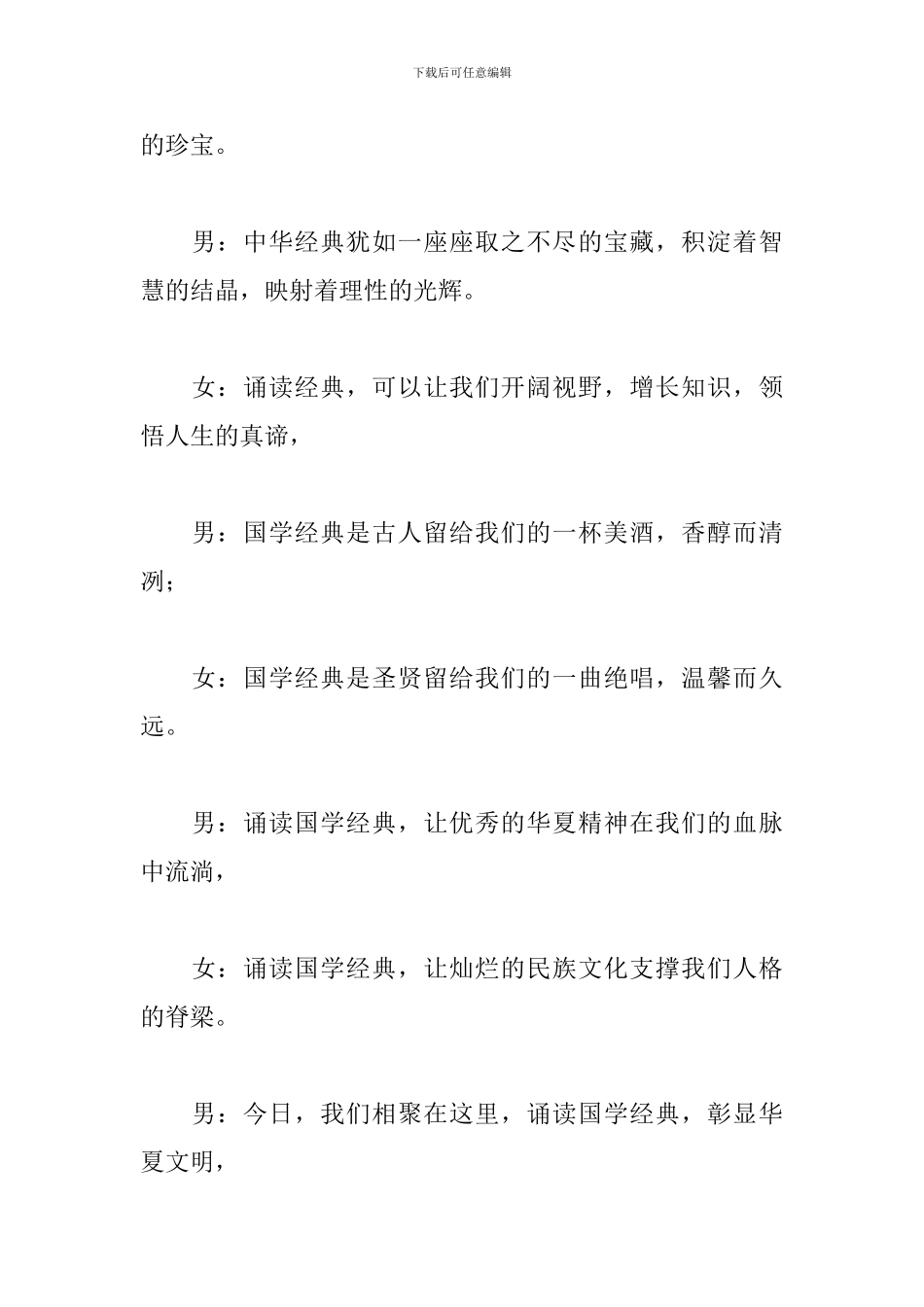 小学生经典朗诵比赛主持词_第2页