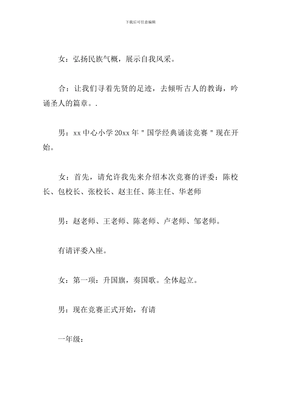 小学生经典朗诵比赛主持词_第3页