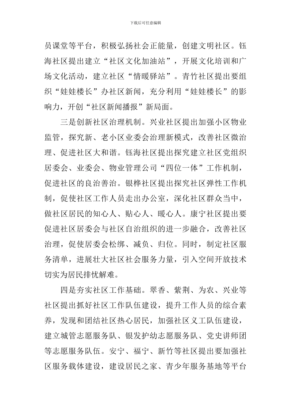 社区群众工作计划范文怎么写_第2页