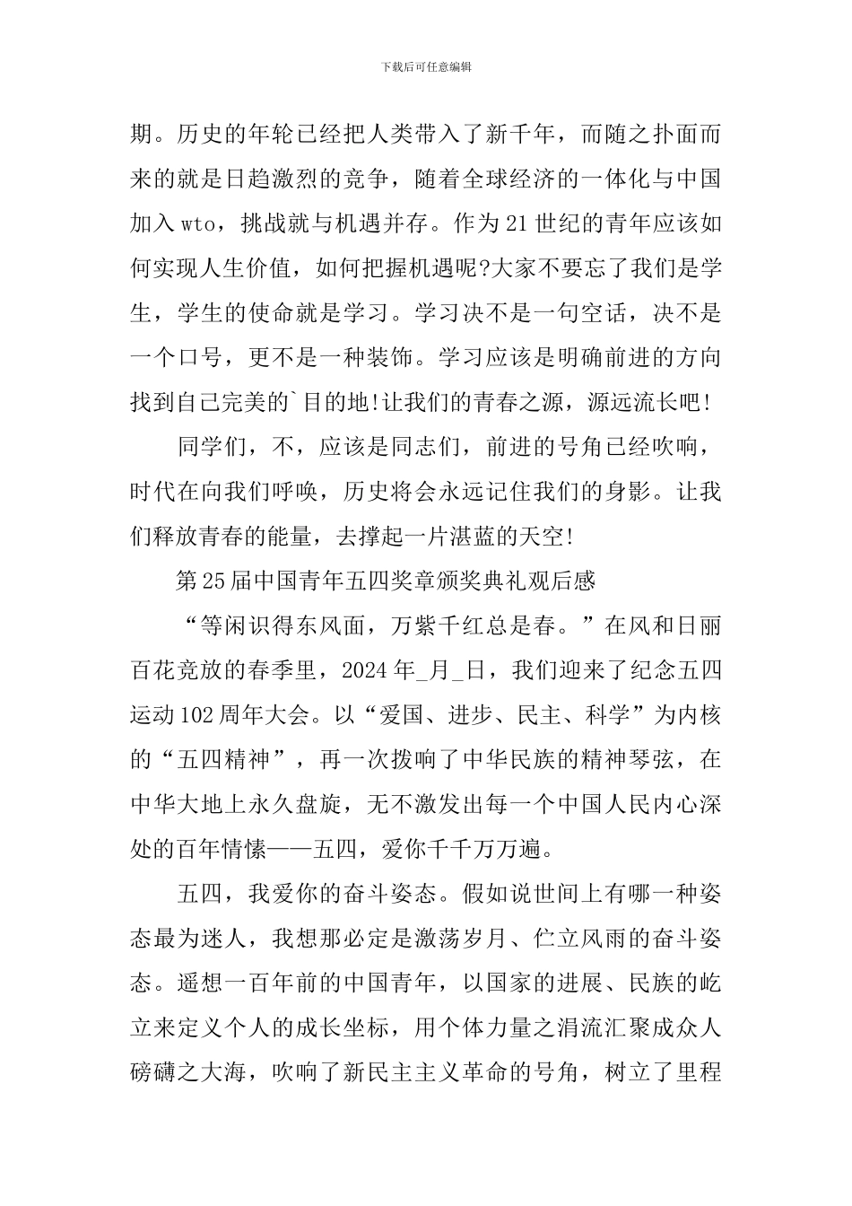 第25届中国青年五四奖章颁奖典礼观后感_第2页