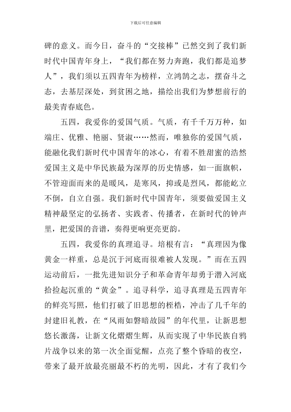 第25届中国青年五四奖章颁奖典礼观后感_第3页