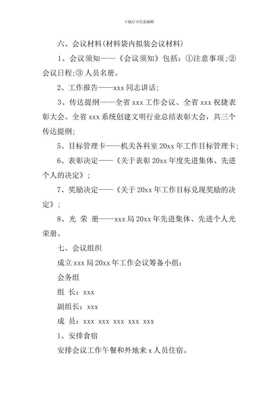 座谈会会议方案_第3页