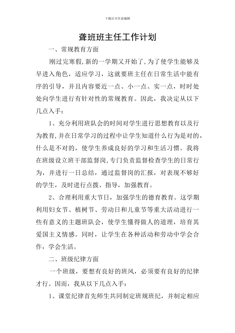 聋班班主任工作计划_第1页