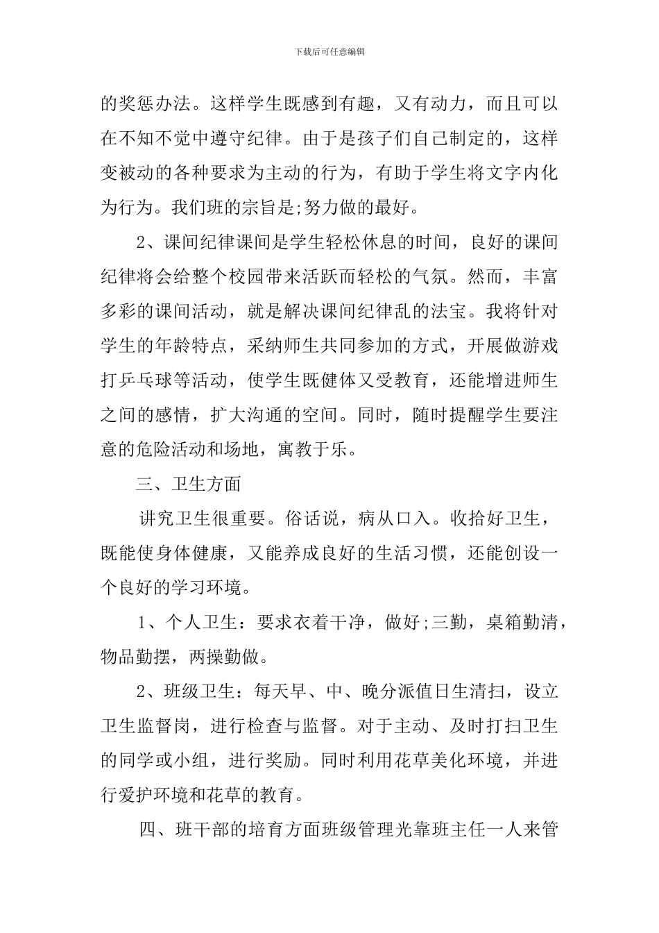 聋班班主任工作计划_第2页