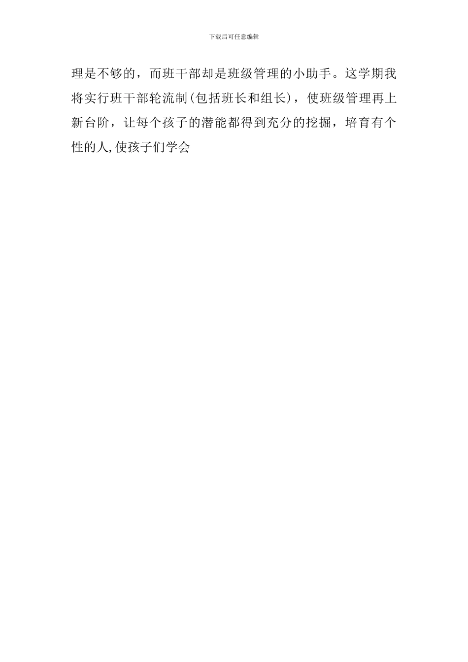 聋班班主任工作计划_第3页