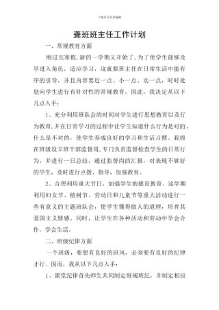 聋班班主任工作计划