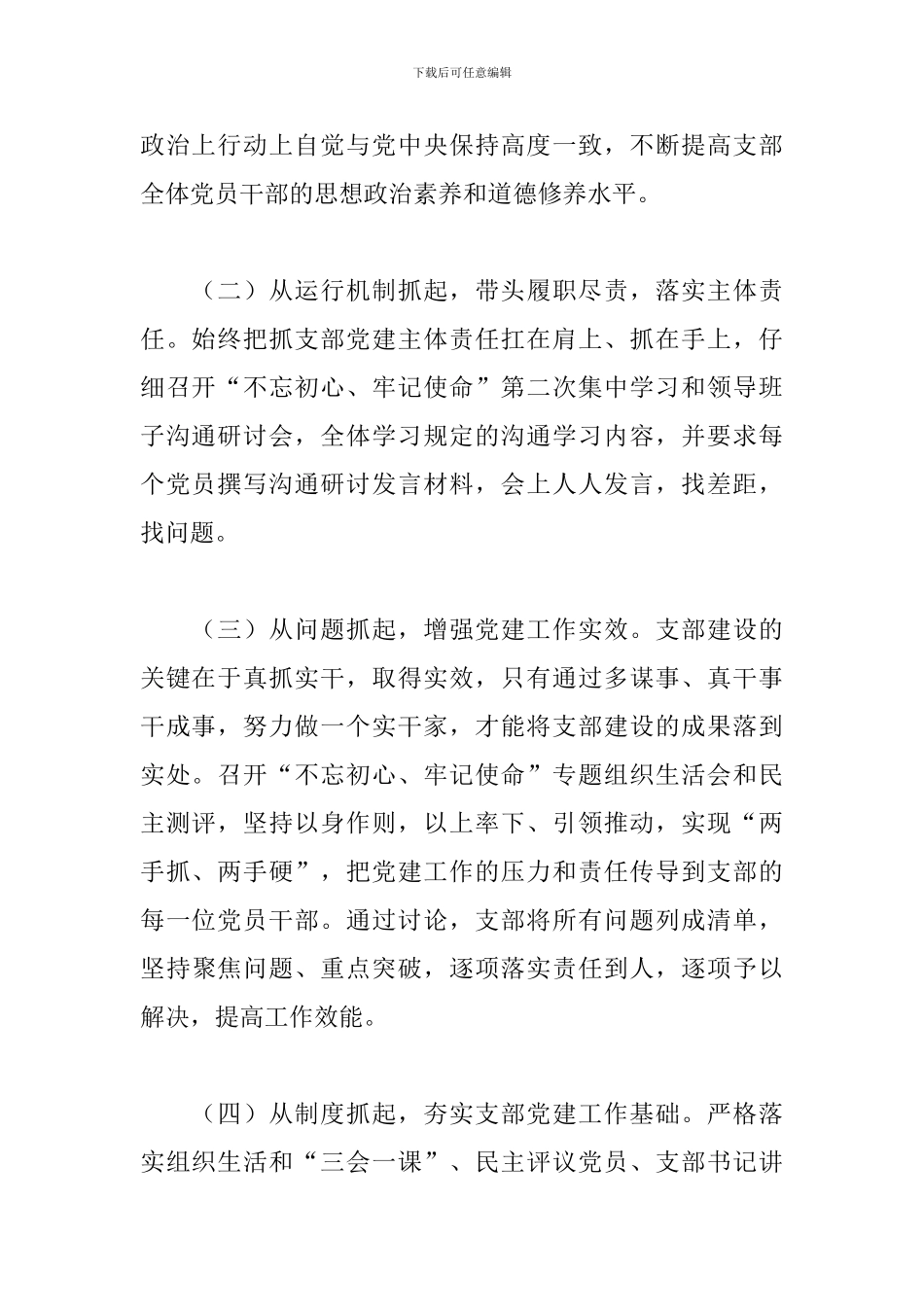 2024党支部书记述职报告_第2页