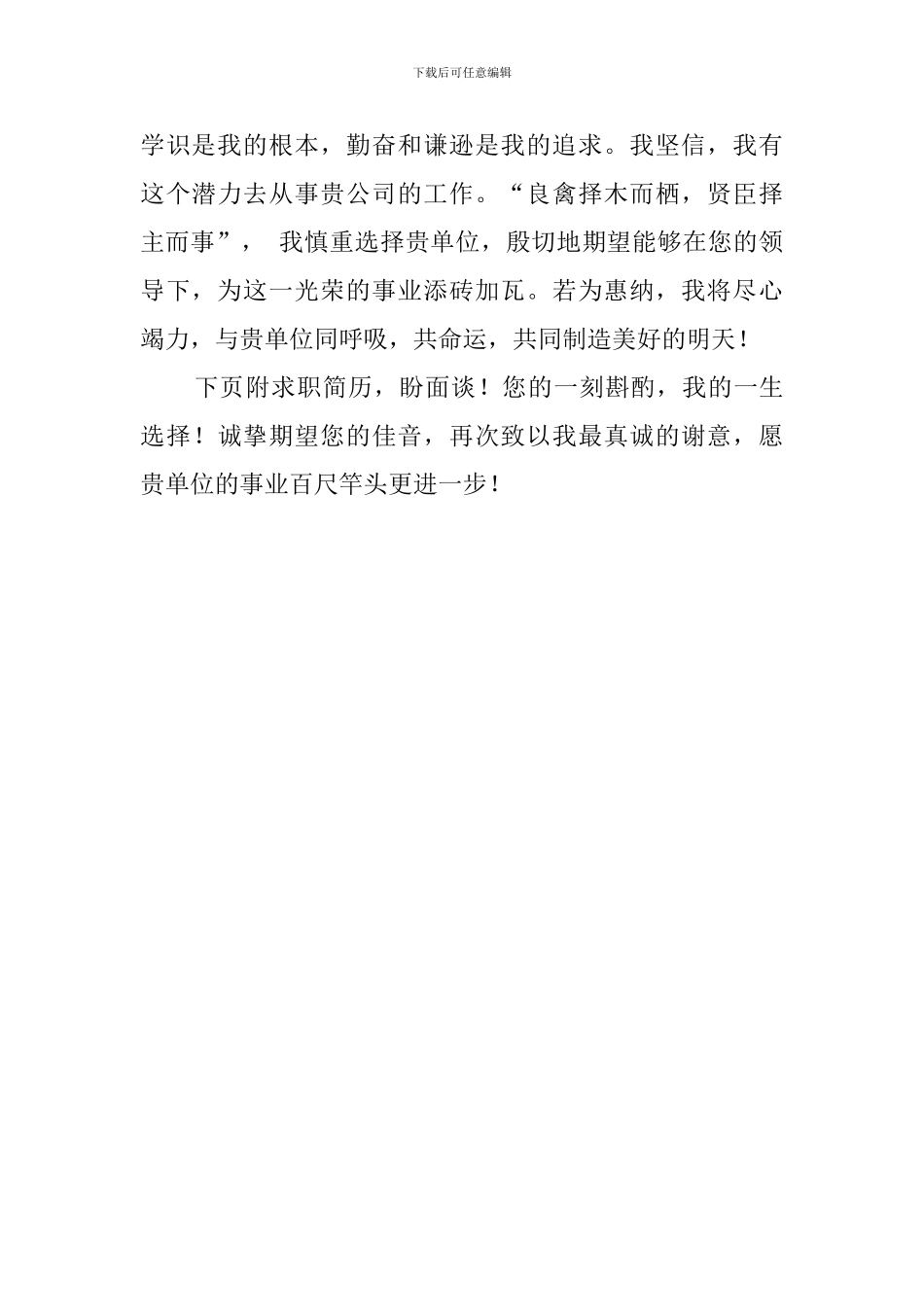 毕业大学生的自荐信模板_第2页