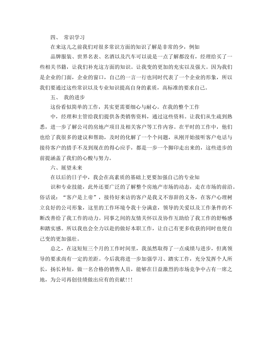 2020年度置业顾问个人总结 _第2页