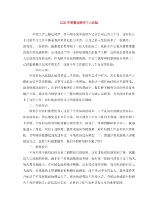 2020年度置业顾问个人总结 