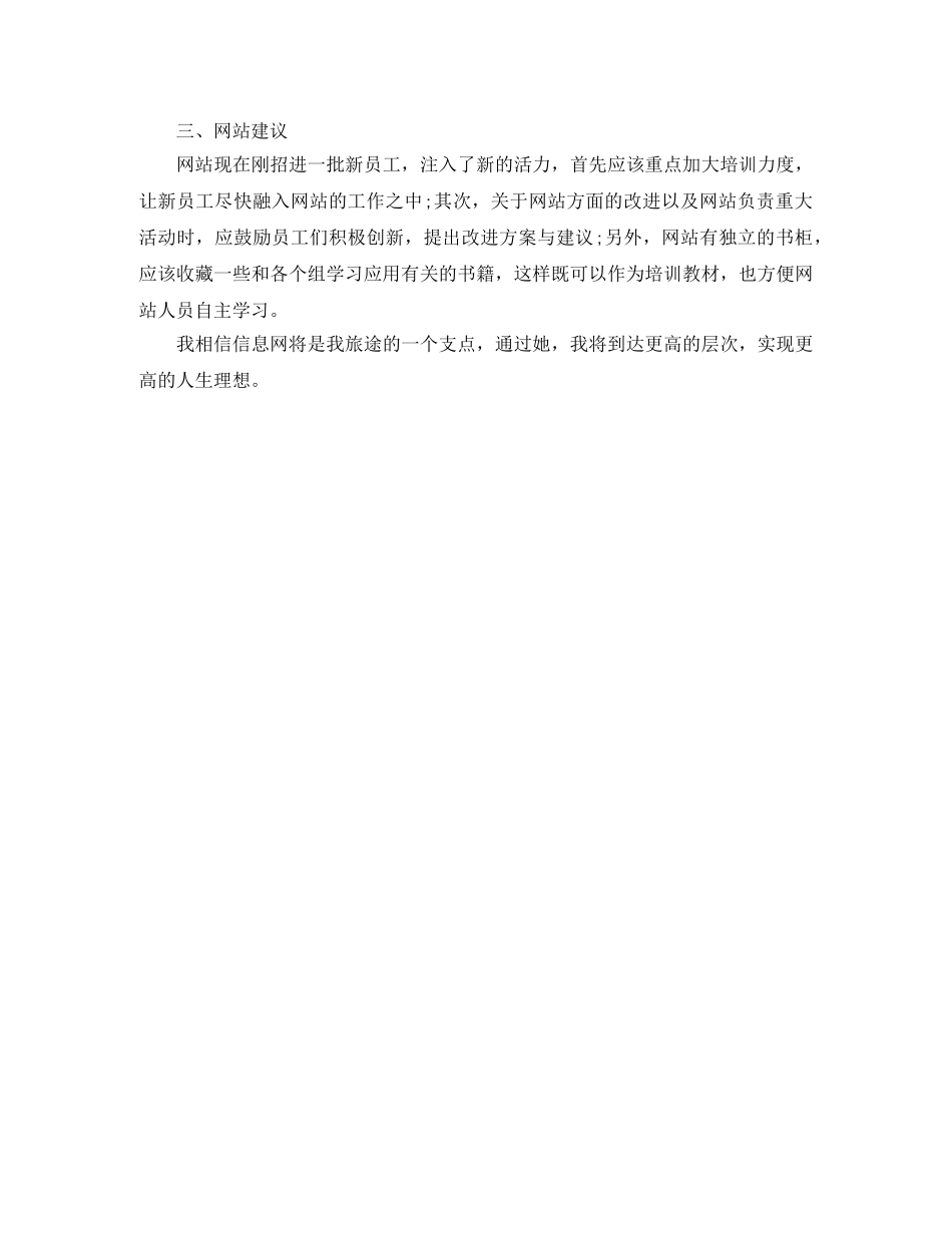 2020年度网页美工工作总结范文 _第2页