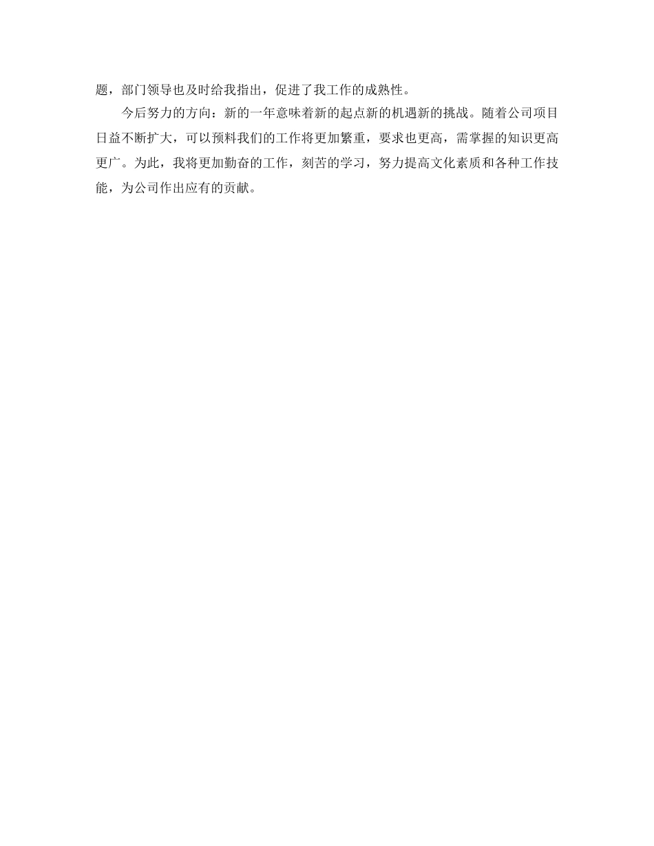 2020年度美术编辑个人总结范文 _第2页