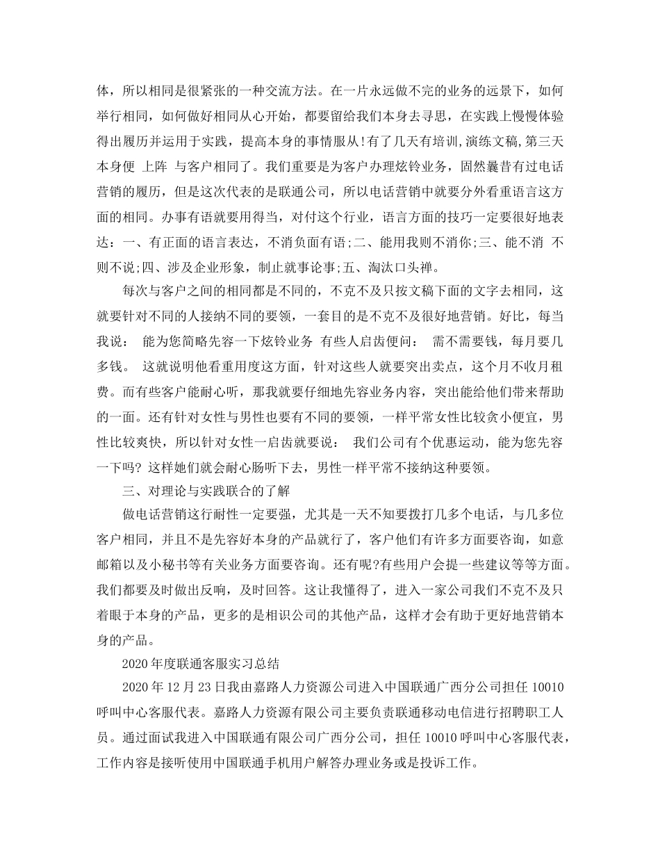2020年度联通客服实习工作总结范文 _第3页
