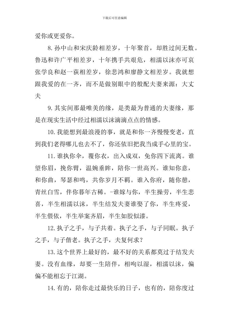 夫妻相濡以沫的句子100句_第2页