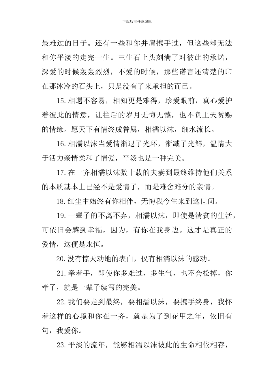 夫妻相濡以沫的句子100句_第3页