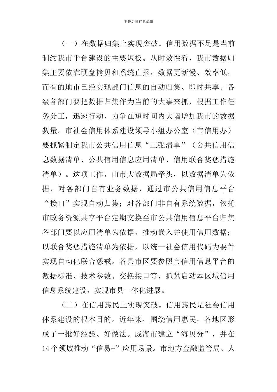 在全市社会信用体系建设工作会议上的讲话_第3页
