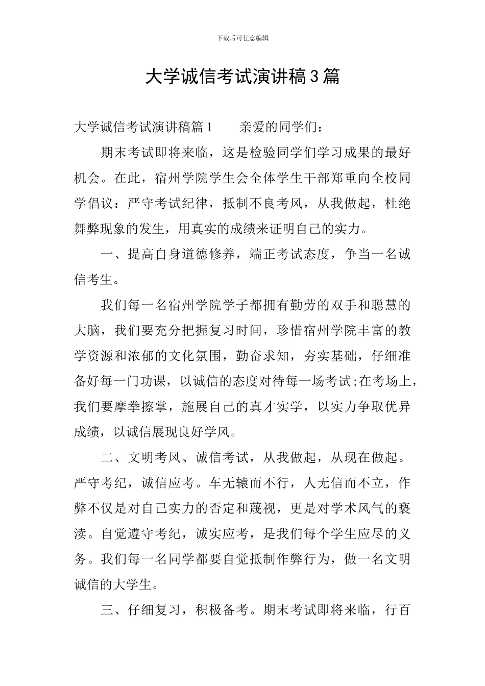 大学诚信考试演讲稿3篇_第1页