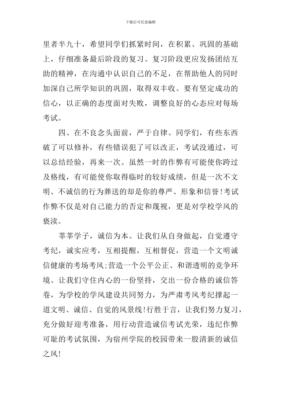 大学诚信考试演讲稿3篇_第2页