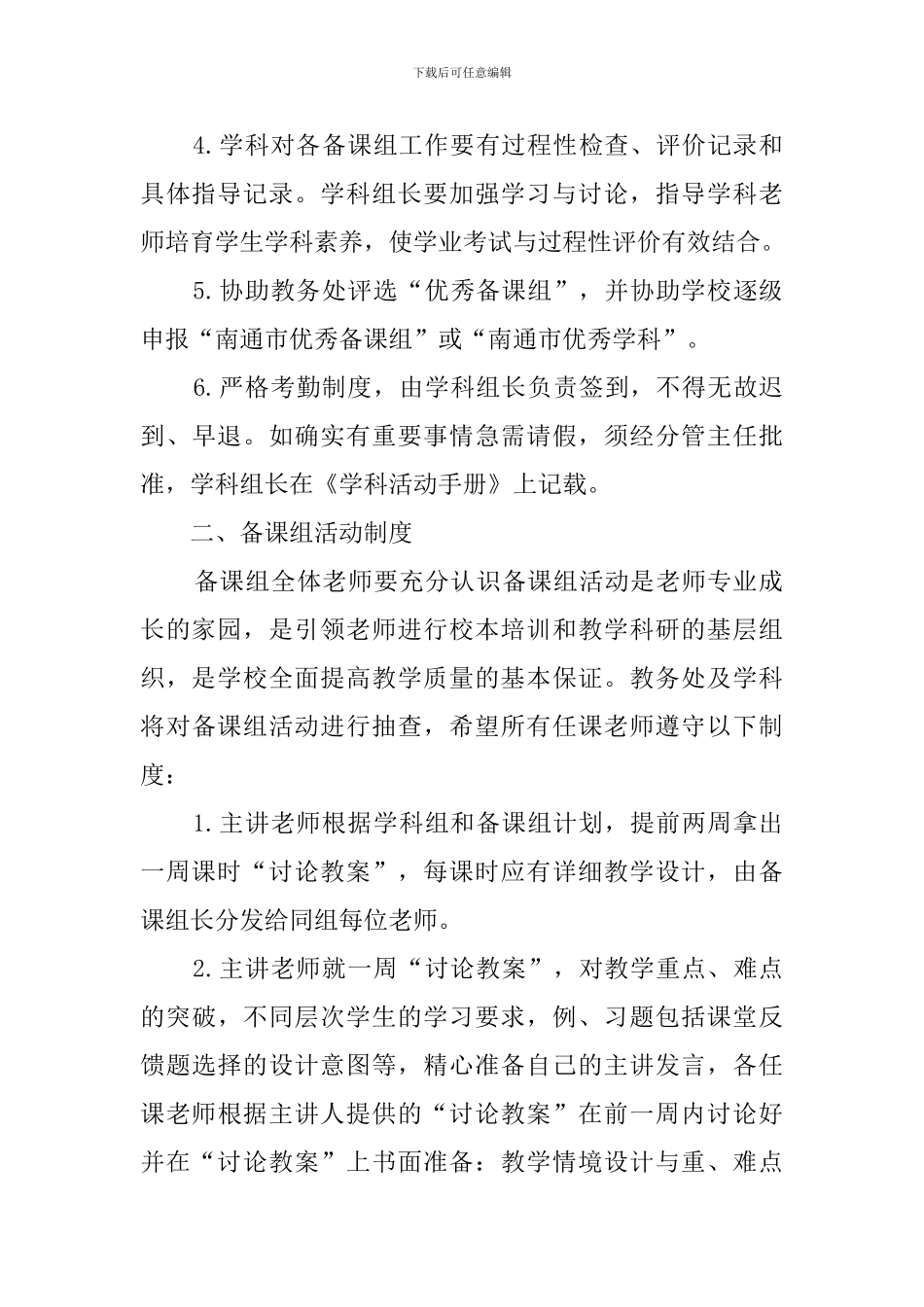 中学“学科与备课组活动制度”_第3页