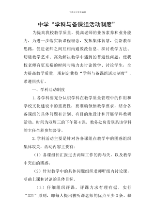 中学“学科与备课组活动制度”