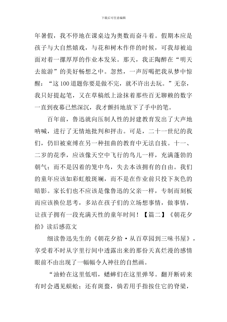 《朝花夕拾》读后感范文五篇_第2页