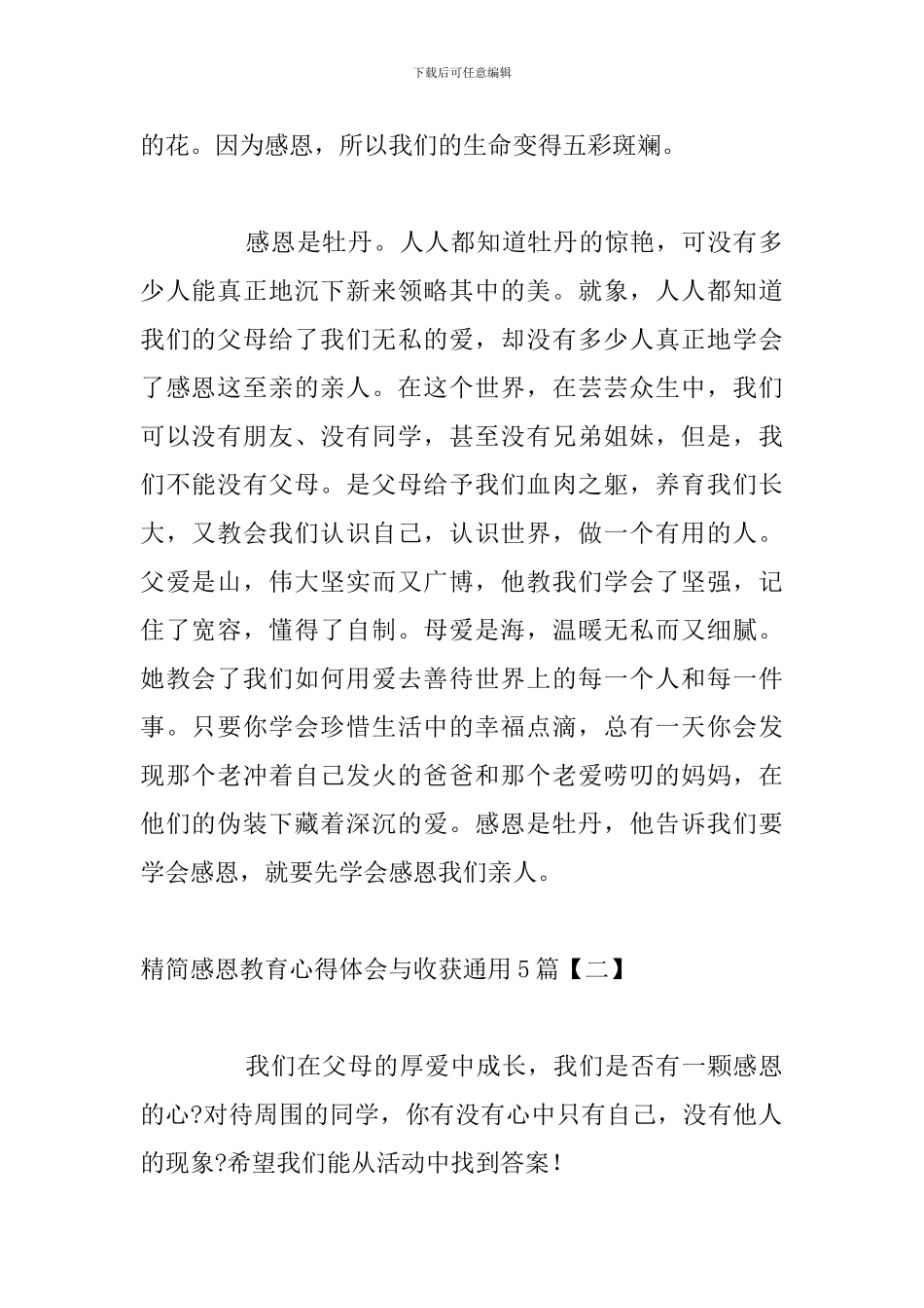 精简感恩教育心得体会与收获通用5篇_第2页