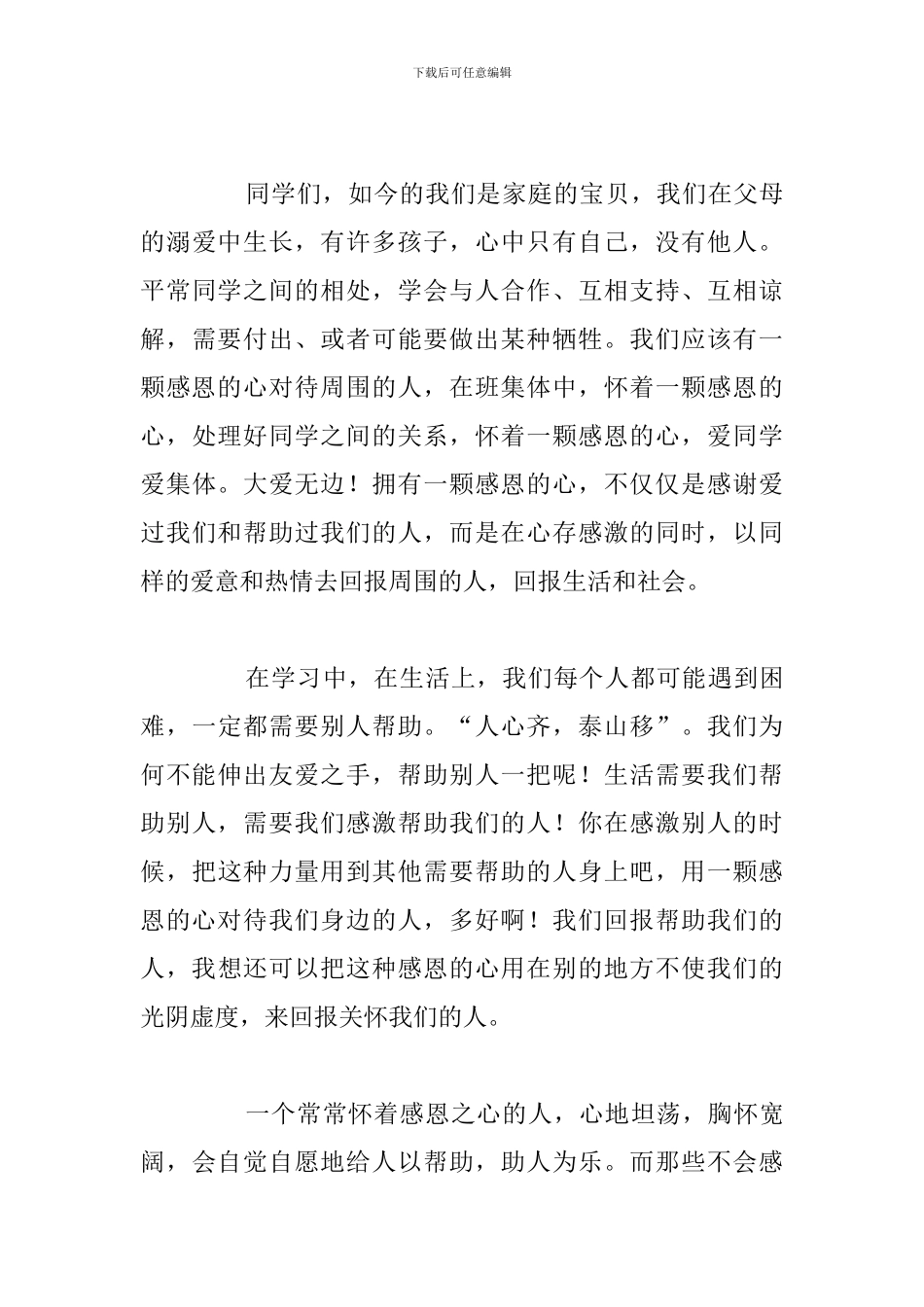 精简感恩教育心得体会与收获通用5篇_第3页