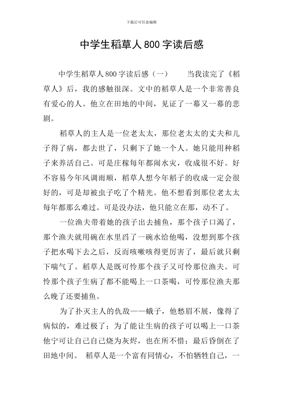 中学生稻草人800字读后感_第1页