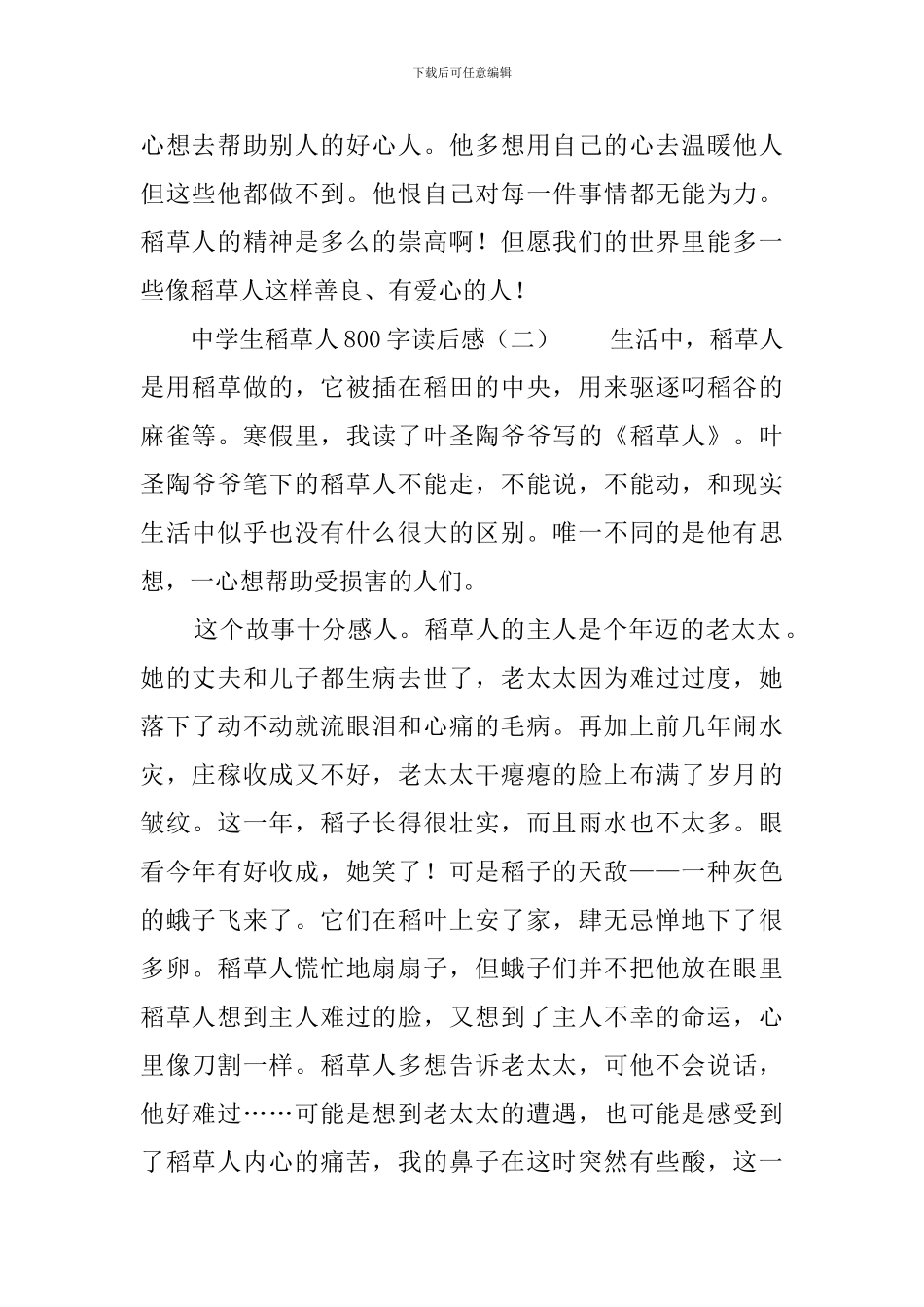 中学生稻草人800字读后感_第2页