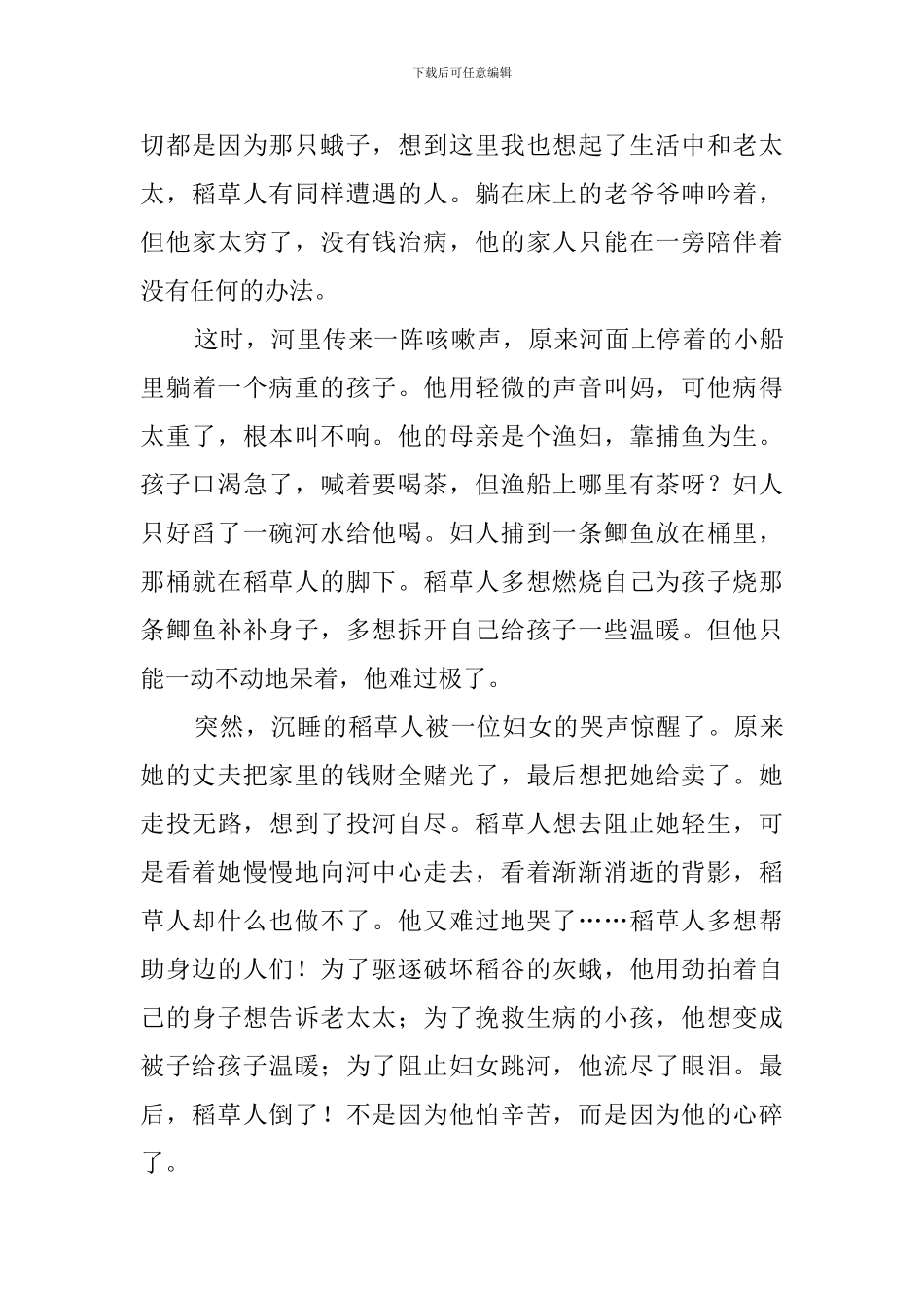 中学生稻草人800字读后感_第3页