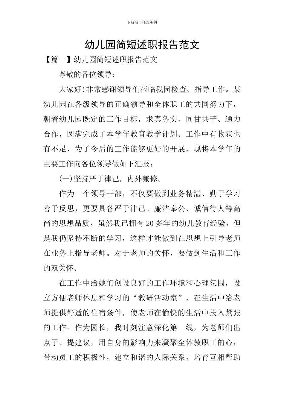 幼儿园简短述职报告范文_第1页