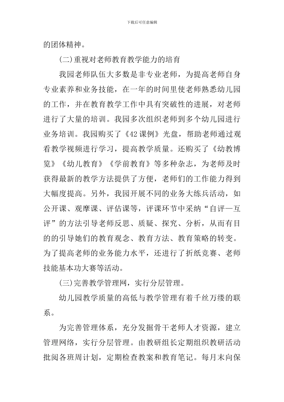 幼儿园简短述职报告范文_第2页