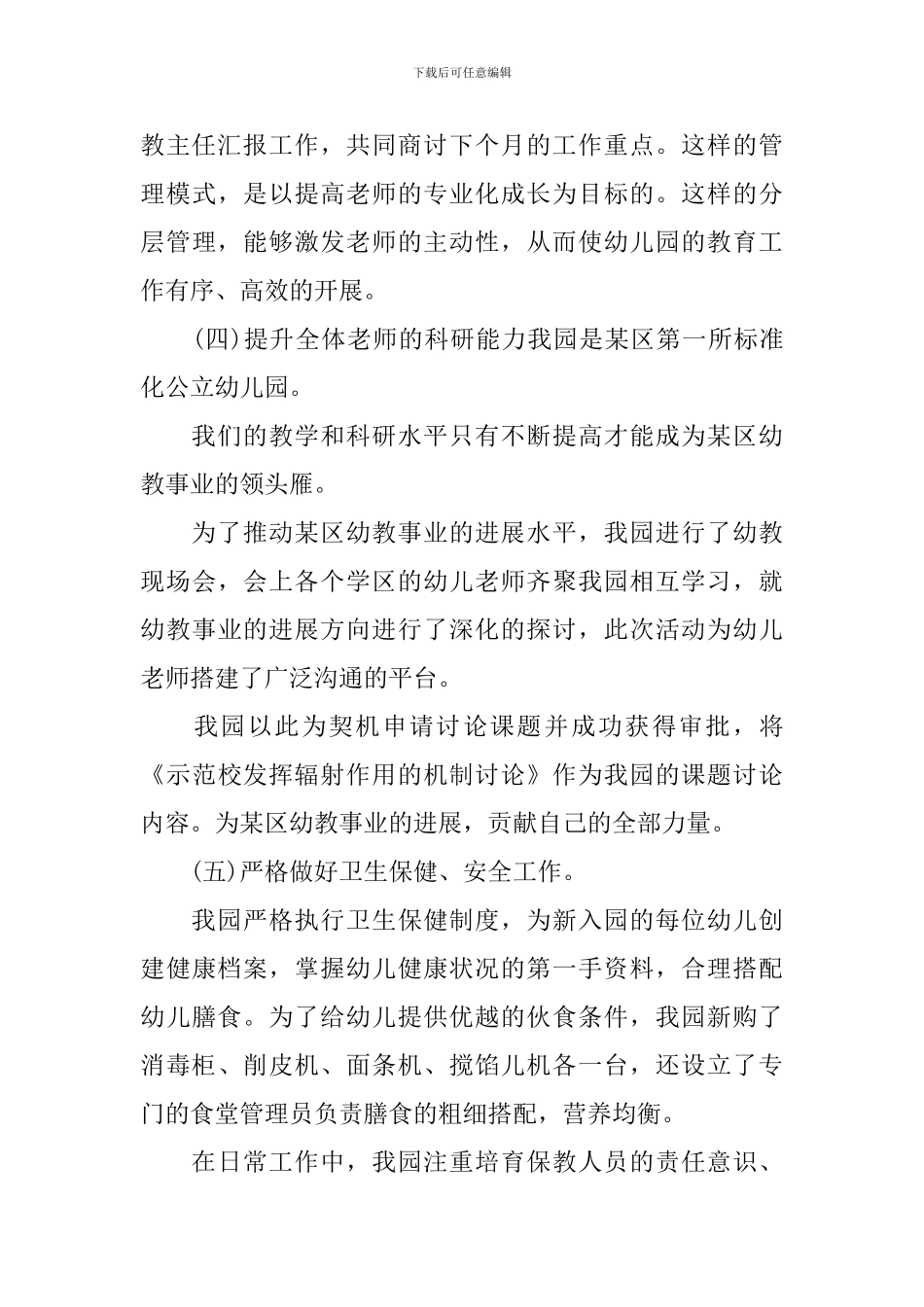 幼儿园简短述职报告范文_第3页