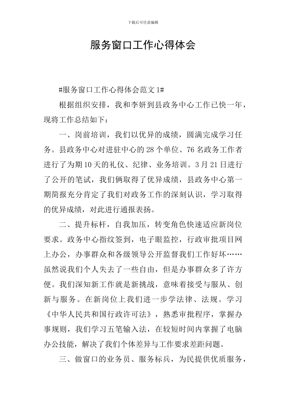 服务窗口工作心得体会_第1页