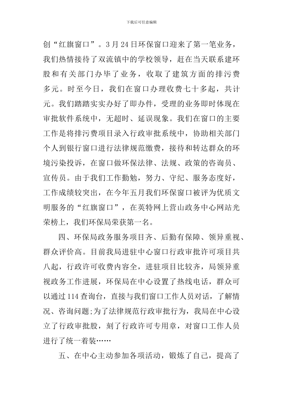 服务窗口工作心得体会_第2页