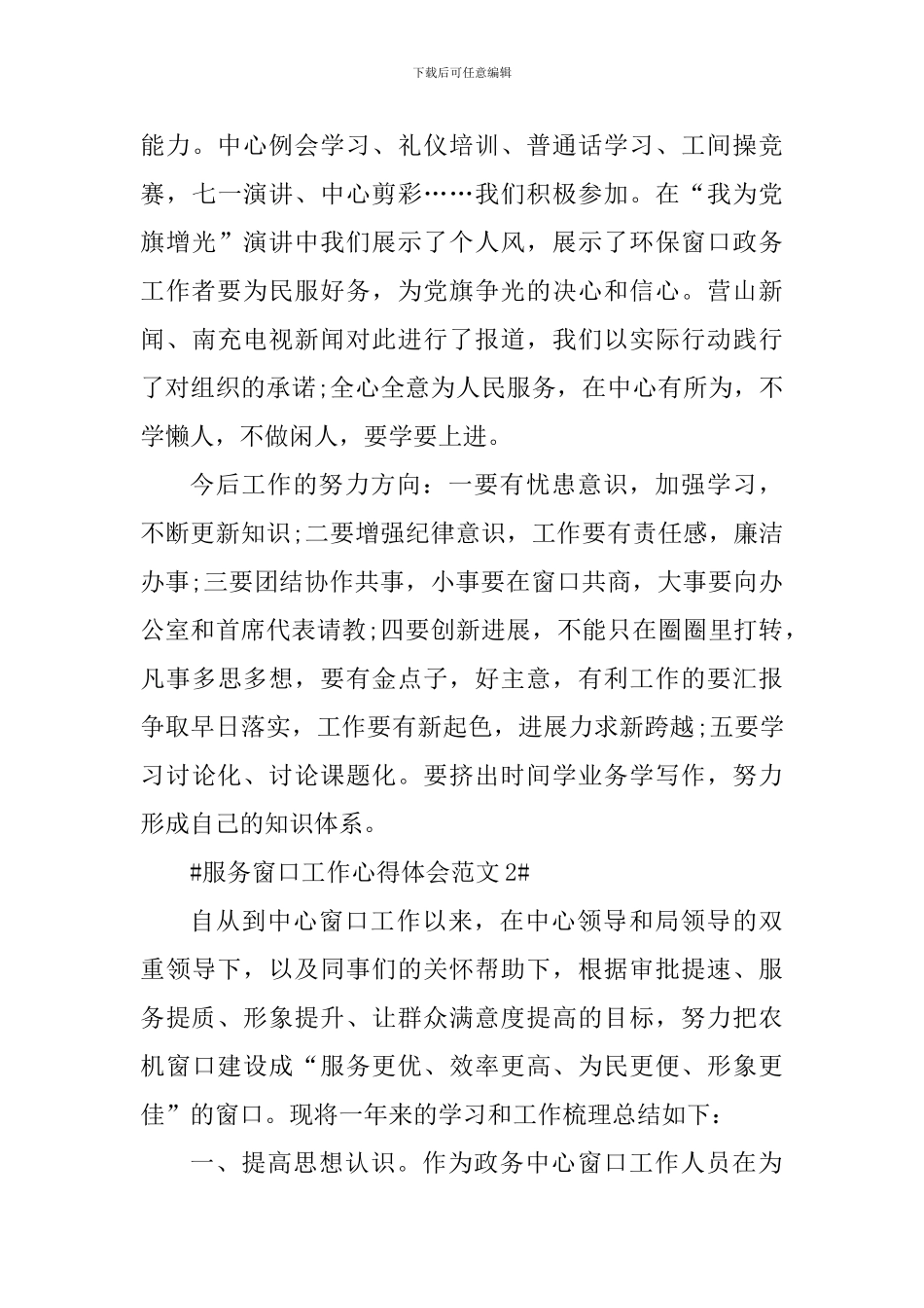 服务窗口工作心得体会_第3页