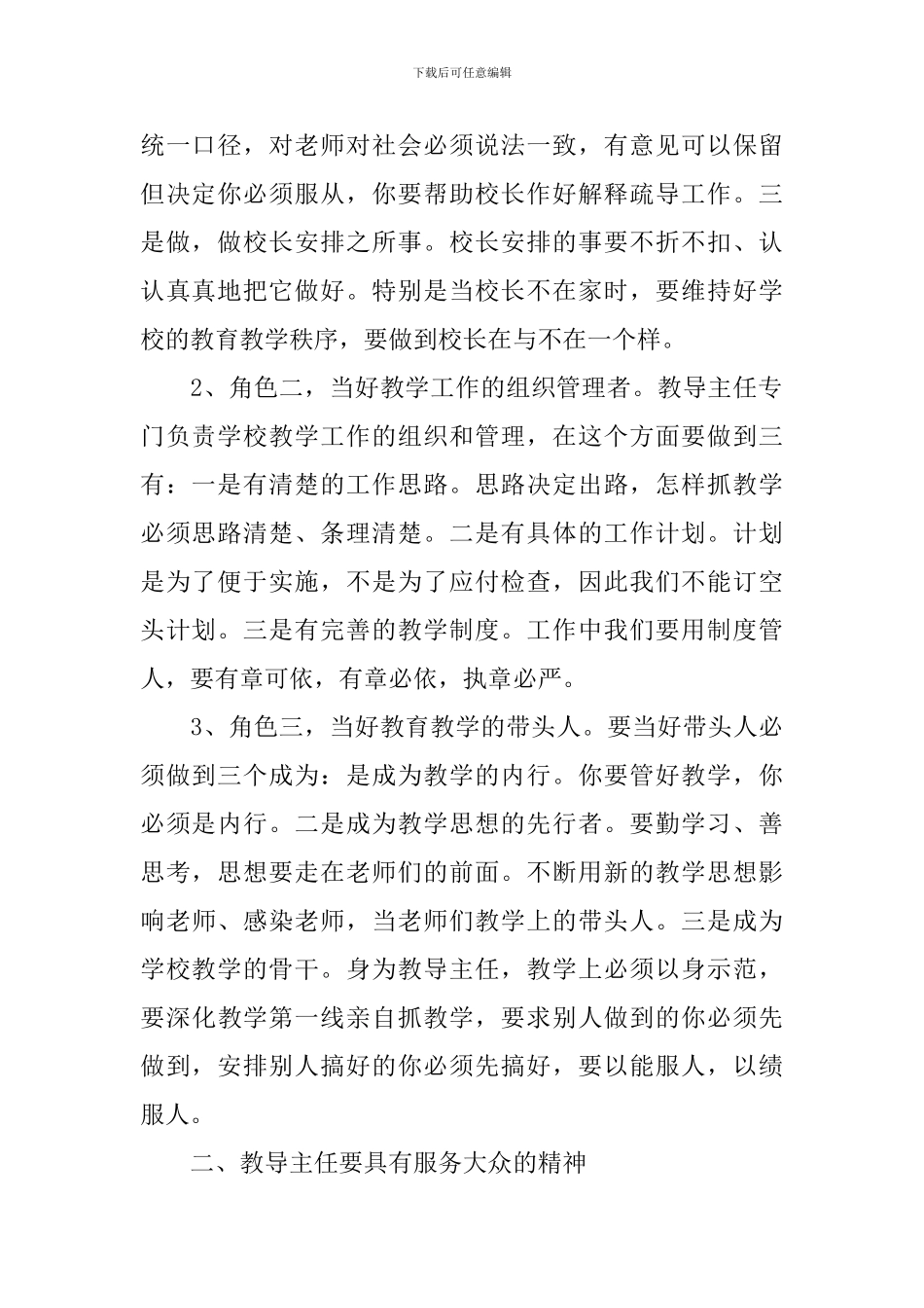 教学工作会议演说词_第2页