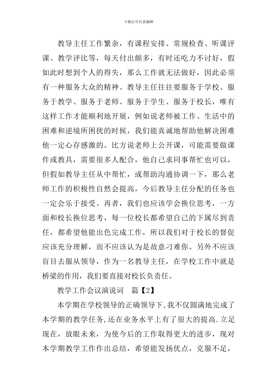 教学工作会议演说词_第3页