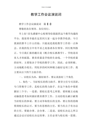 教学工作会议演说词