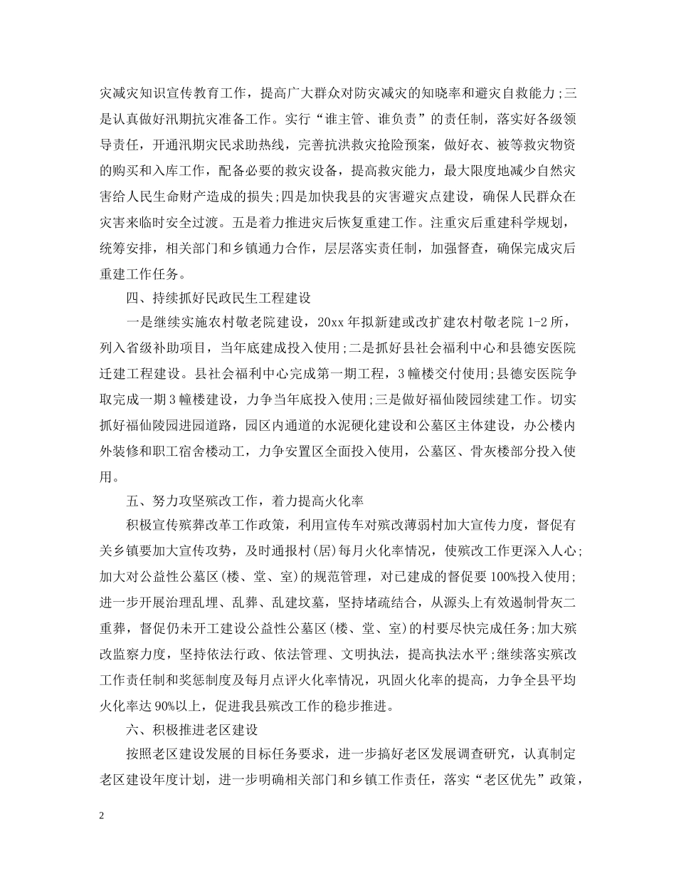 2020年度综治工作计划2 _第2页