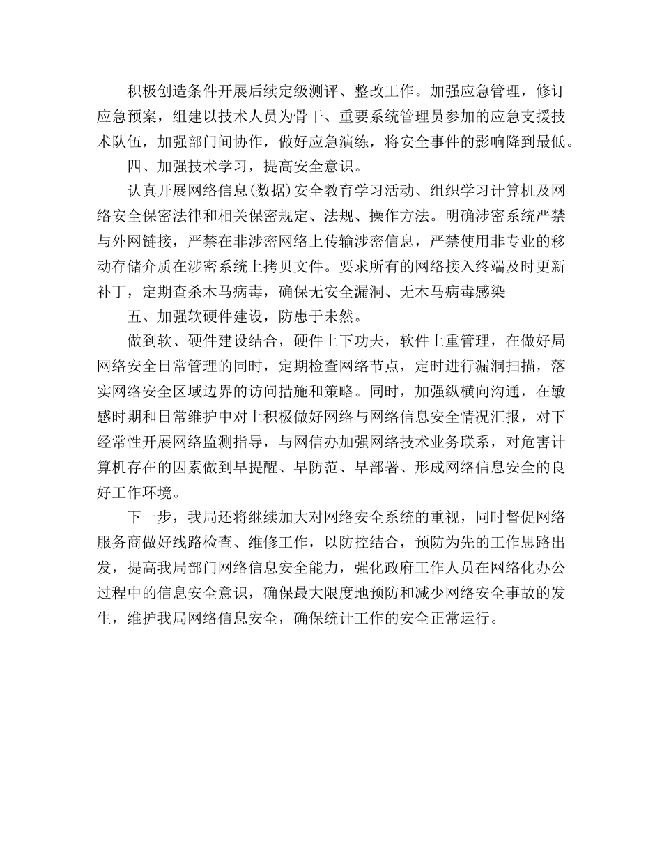 2020年度网络意识形态安全工作总结 _第2页