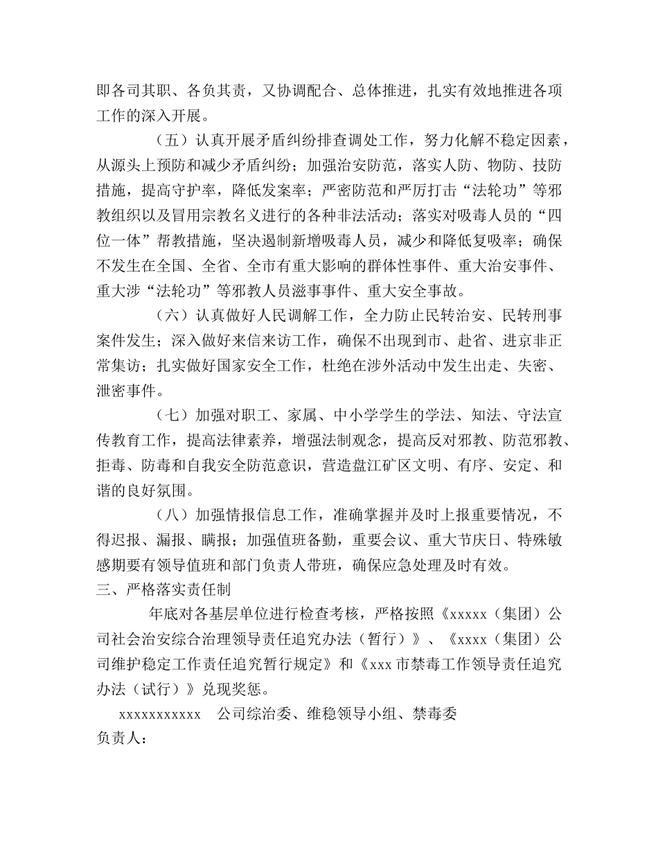 2020年度综治、维稳、禁毒工作计划 _第2页