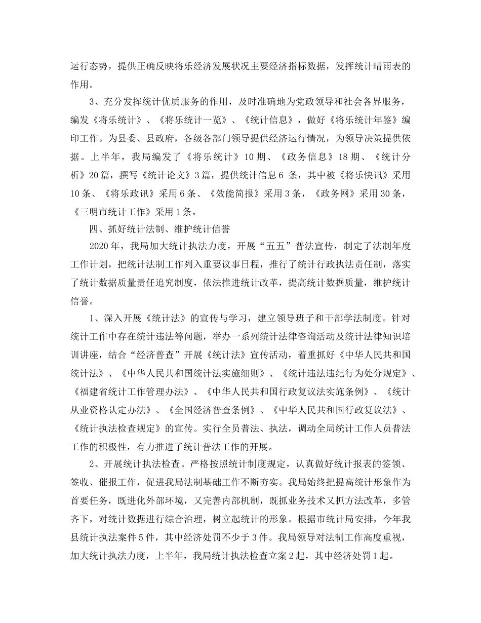 2020年度统计局工作总结范文 _第3页