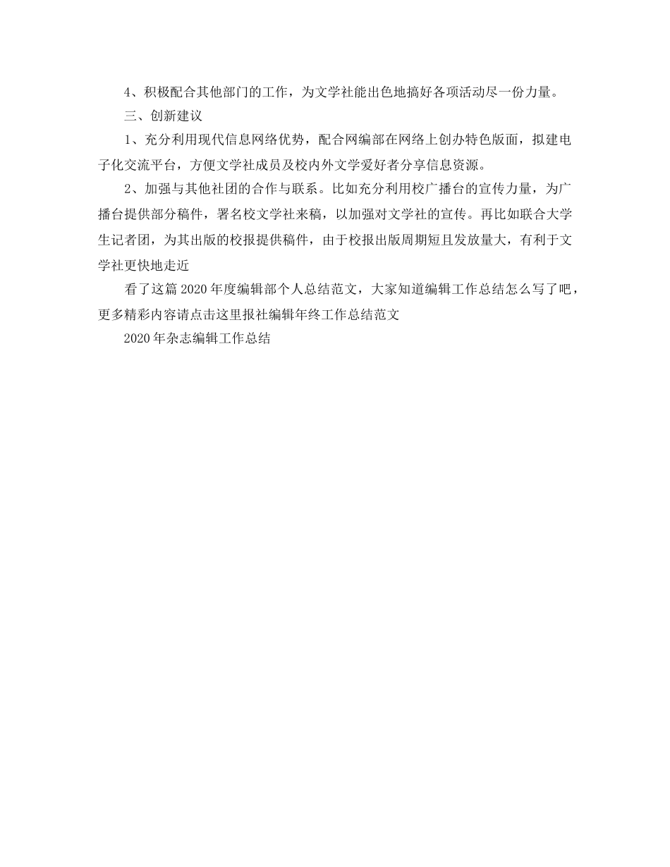 2020年度编辑部个人总结范文 _第2页