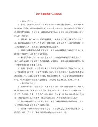 2020年度编辑部个人总结范文 
