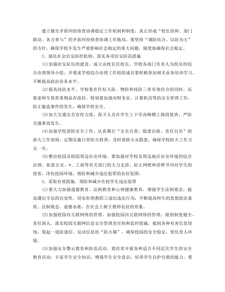 2020年度综治工作计划 _第2页