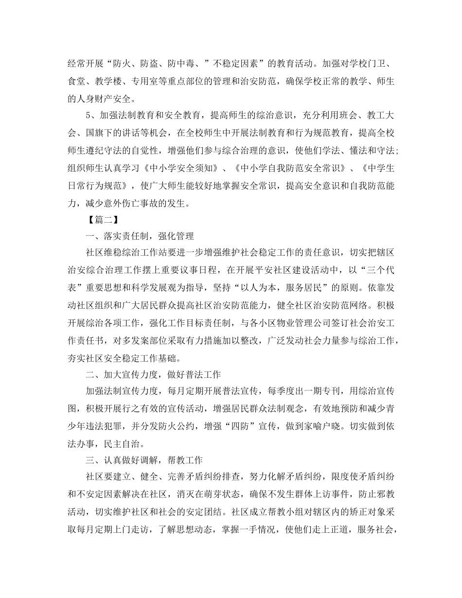 2020年度综治工作计划 _第3页