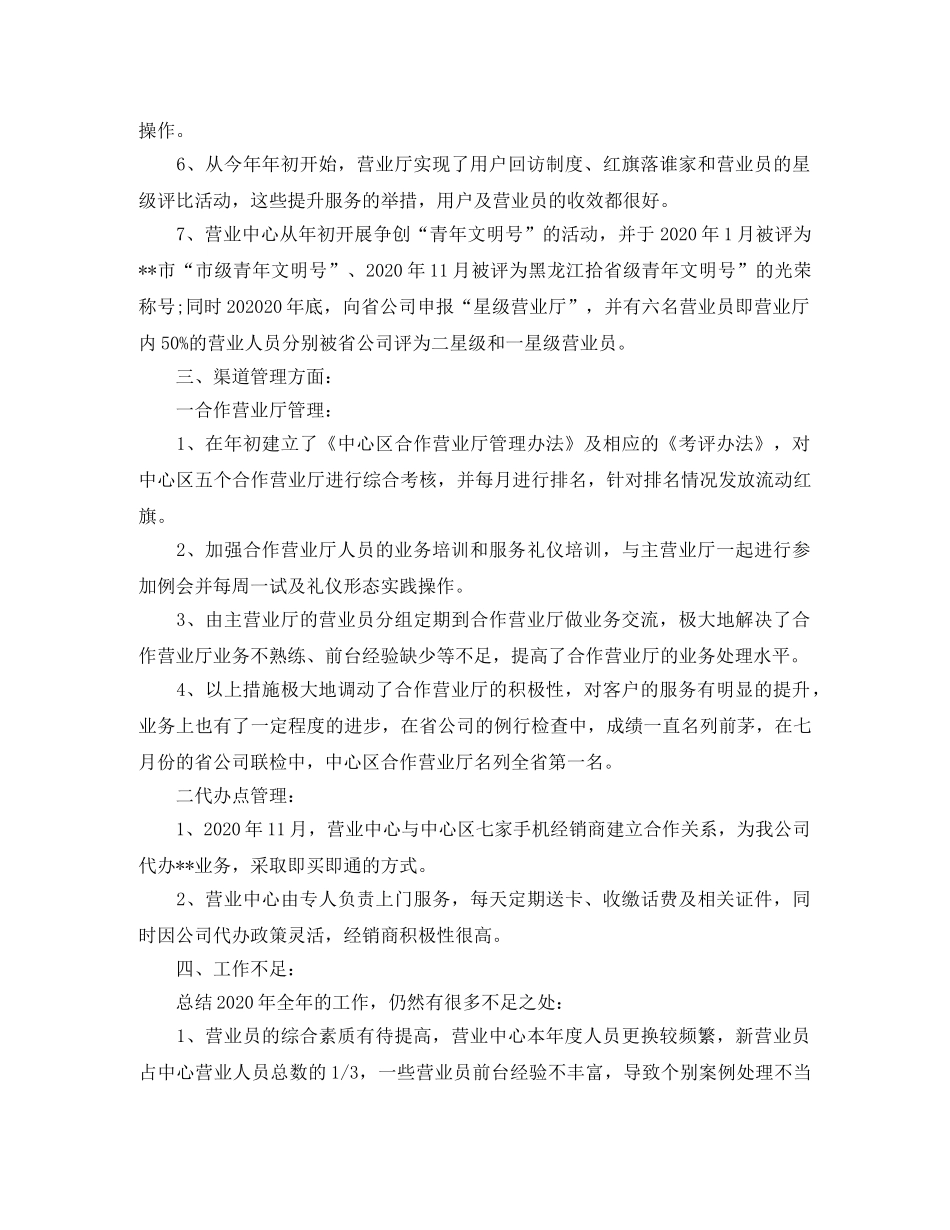 2020年度网通营业员个人总结范文 _第2页