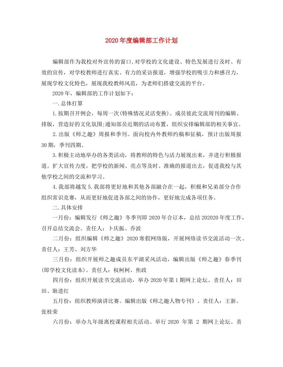 2020年度编辑部工作计划 _第1页